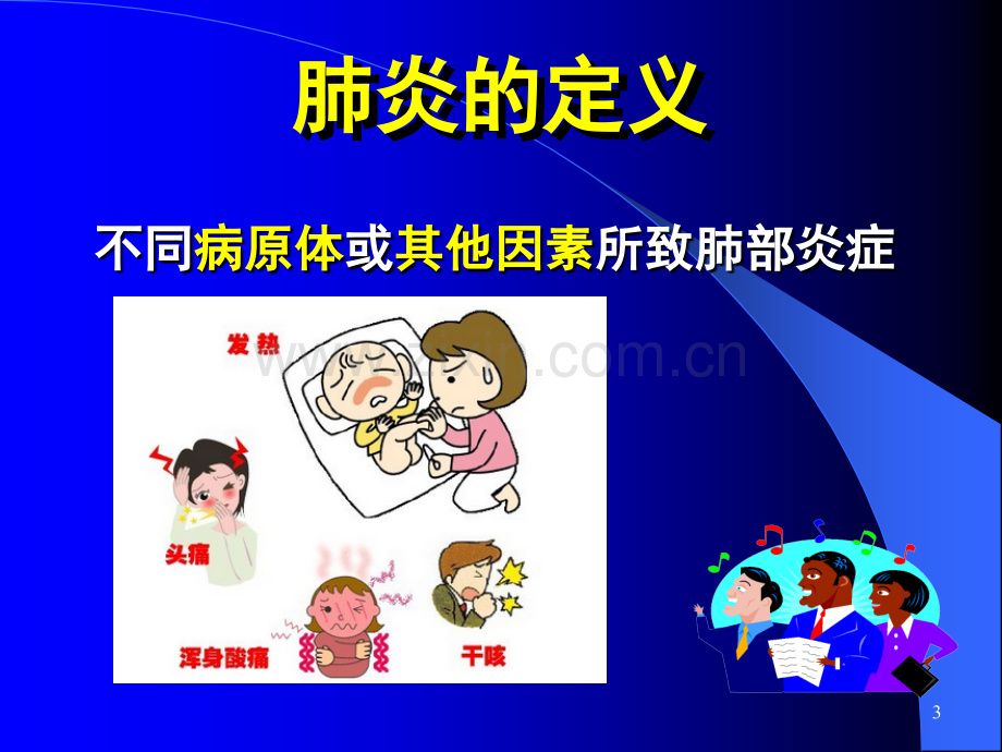 儿科-肺炎ppt课件.ppt_第3页