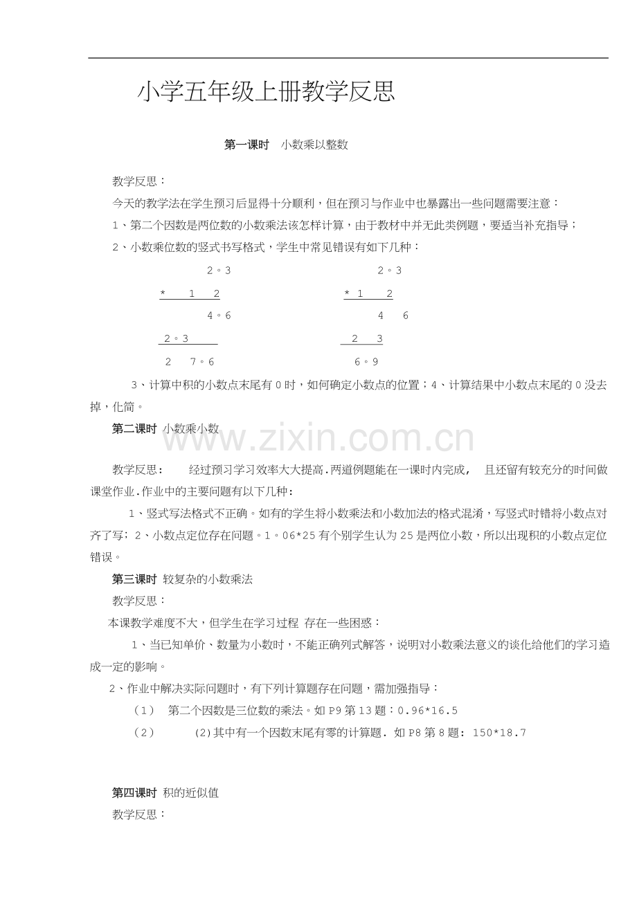 人教版小学五年级数学上册教学反思.doc_第1页