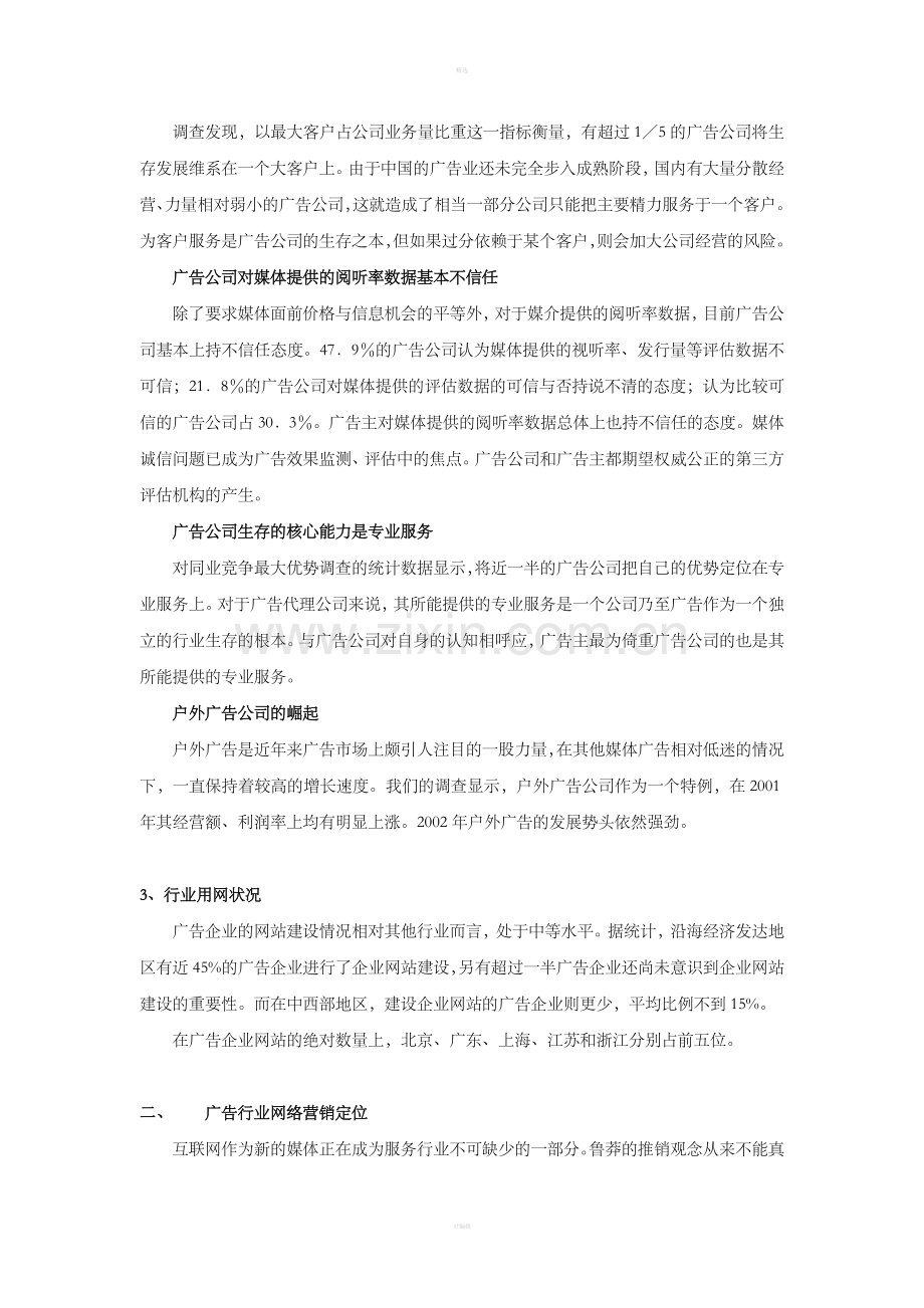 广告行业网络营销分析.doc_第2页