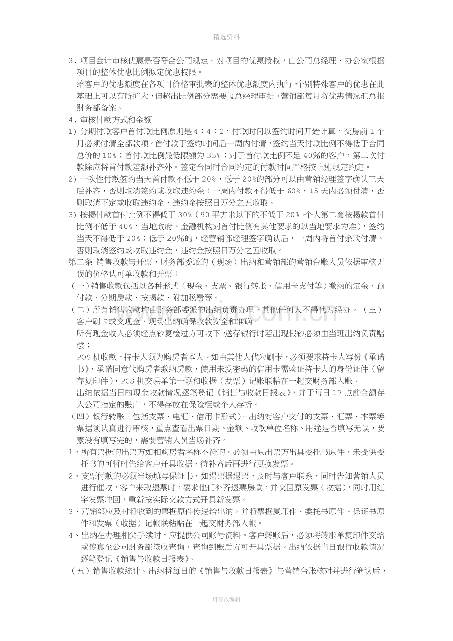 销售中心财务管理制度.docx_第3页