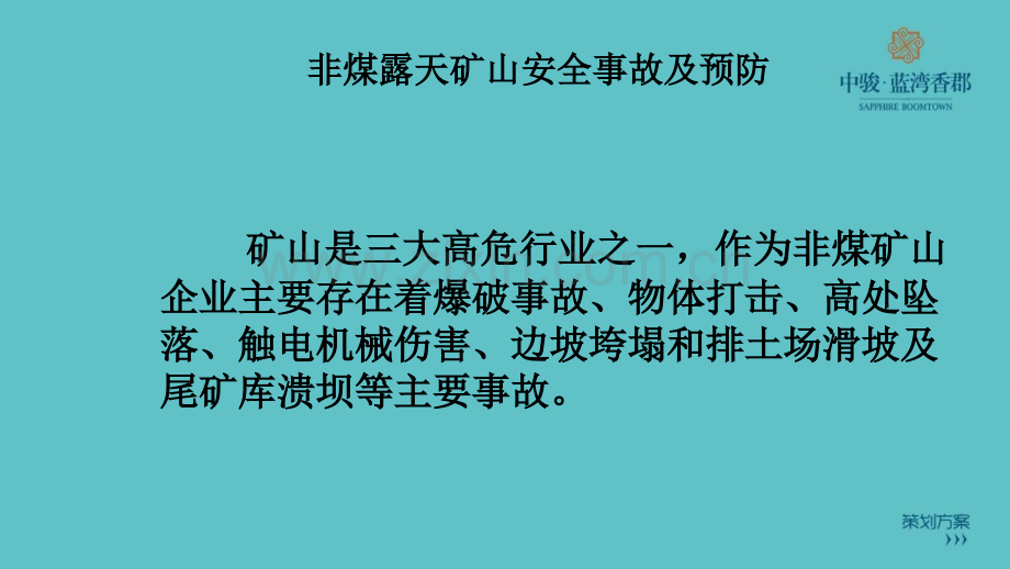 非煤矿山安全生产事故及预防、事故案例及分析.ppt_第1页