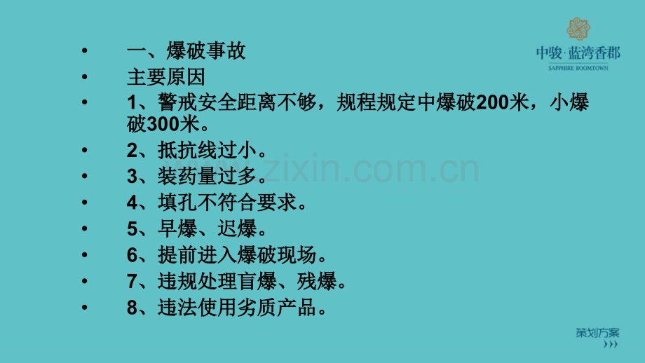 非煤矿山安全生产事故及预防、事故案例及分析.ppt_第2页