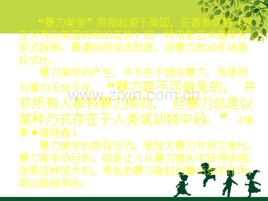 暴力美学.ppt.ppt_第2页