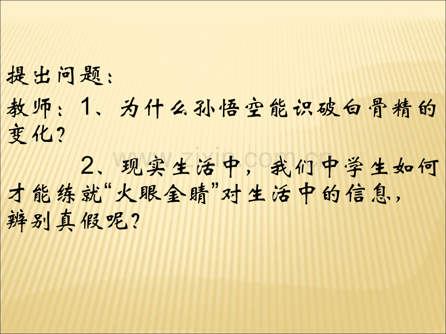 信息的甄别ppt课件.ppt_第3页