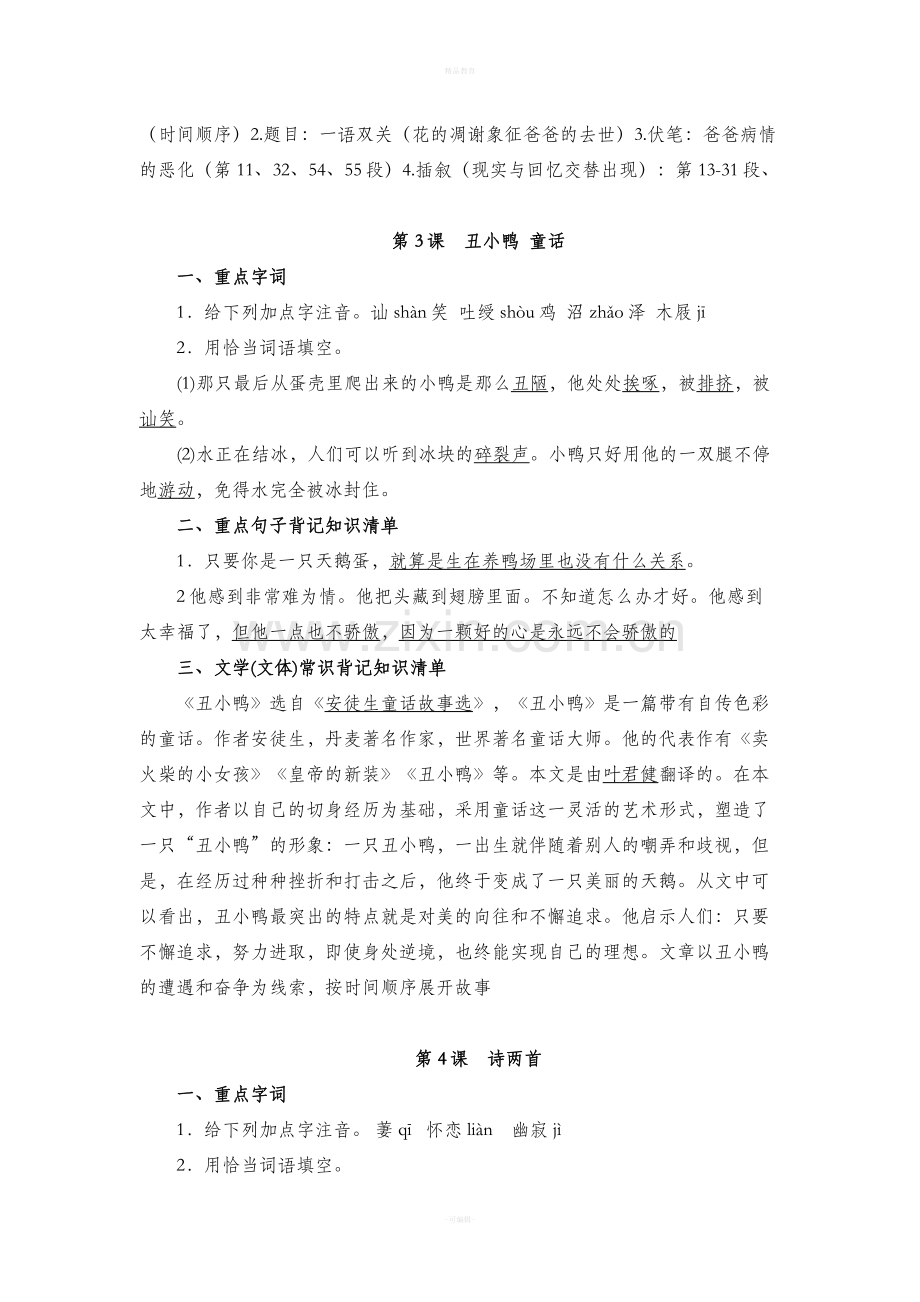 人教版七年级语文下册各课知识点77301.doc_第3页