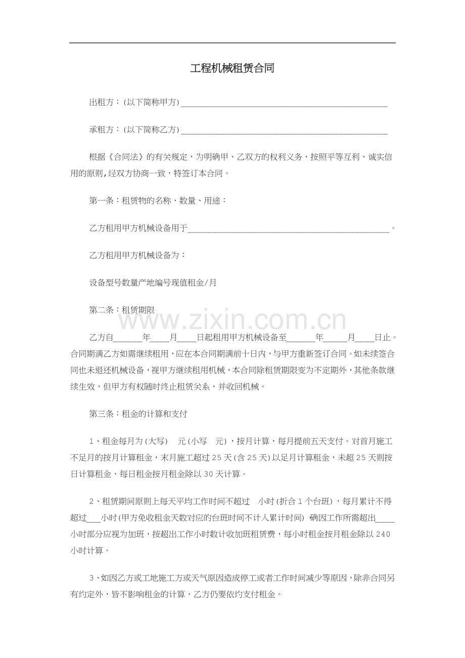 工程机械租赁合同标准.docx_第1页