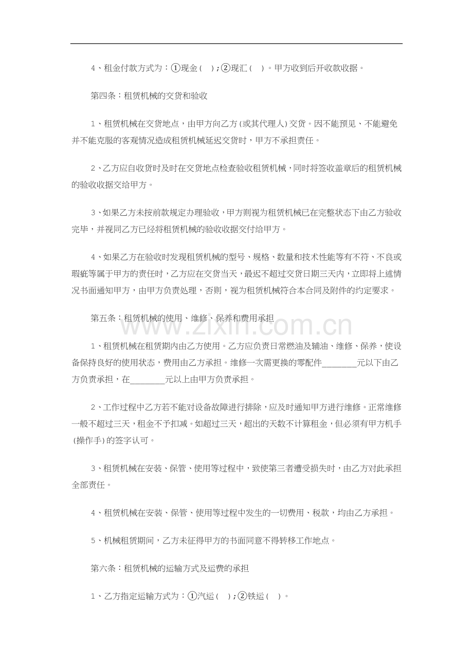 工程机械租赁合同标准.docx_第2页