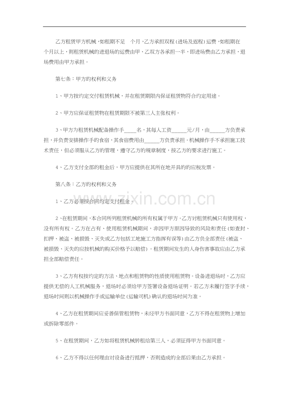 工程机械租赁合同标准.docx_第3页