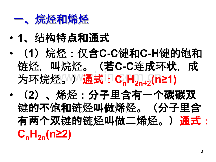 《第一节脂肪烃》PPT课件.ppt_第3页