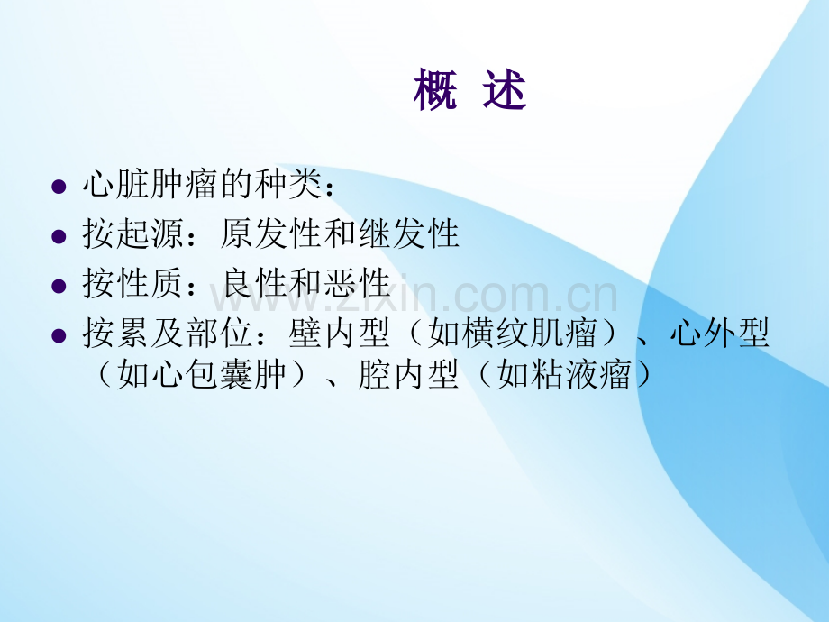 心脏肿瘤的超声诊断.ppt_第2页