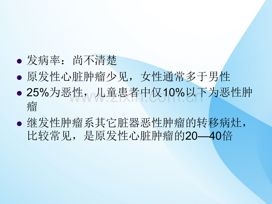 心脏肿瘤的超声诊断.ppt_第3页