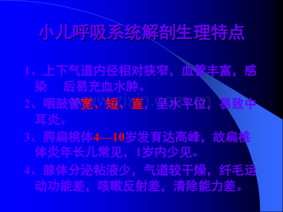 儿科护理学肺炎ppt课件.ppt_第2页