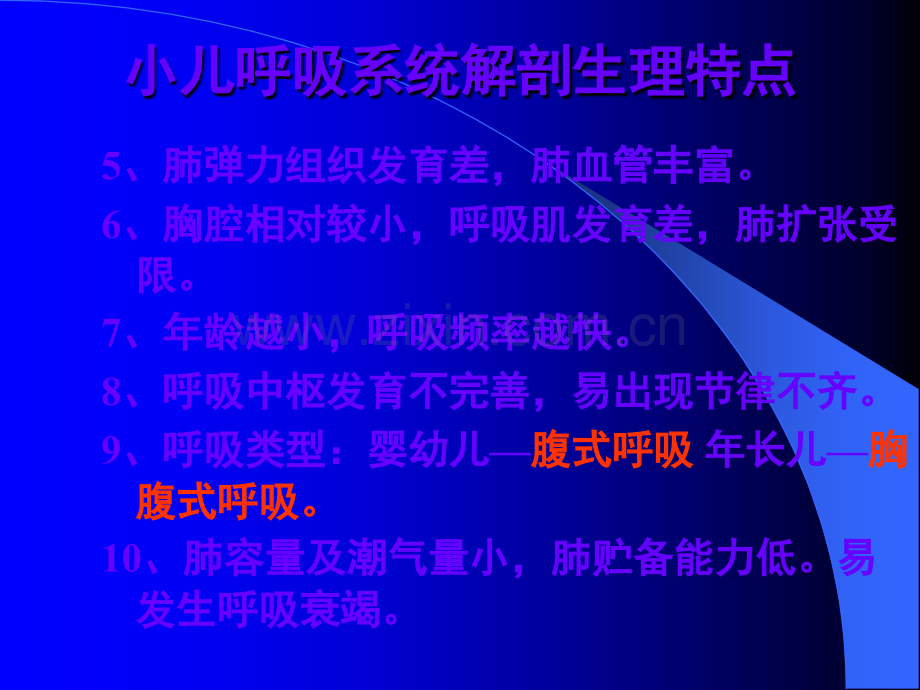 儿科护理学肺炎ppt课件.ppt_第3页