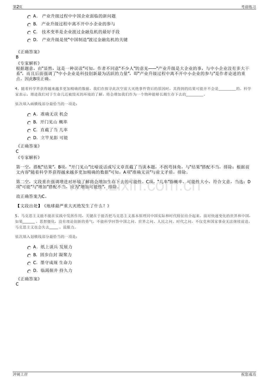 2024年浙江下城区区城投集团招聘笔试冲刺题（带答案解析）.pdf_第2页