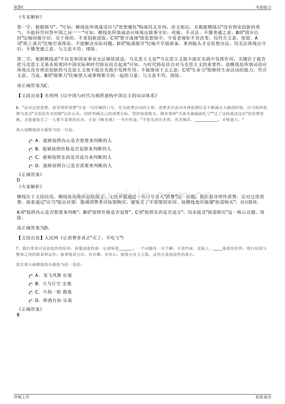 2024年浙江下城区区城投集团招聘笔试冲刺题（带答案解析）.pdf_第3页