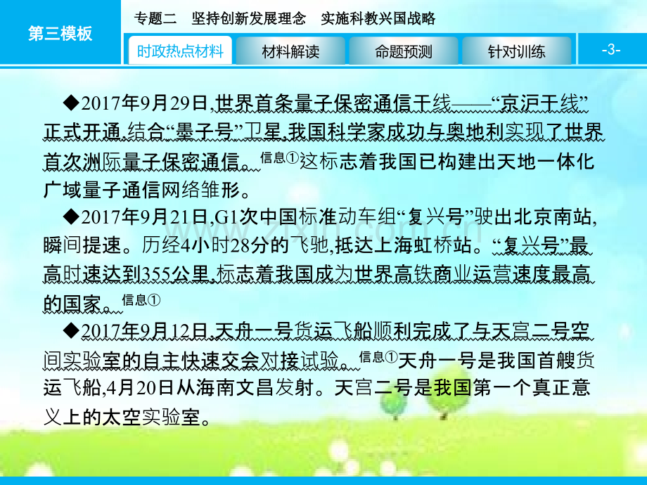 中考政治复习专题二坚持创新发展理念实施科教兴国战略PPT课件.pptx_第3页