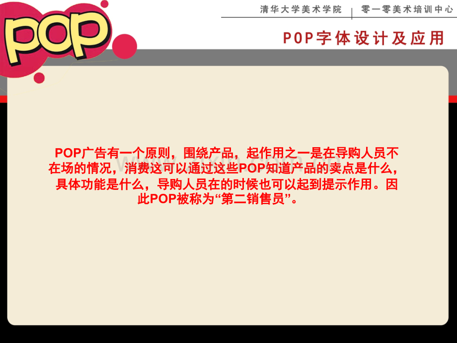 POP字体设计及应用.ppt_第3页