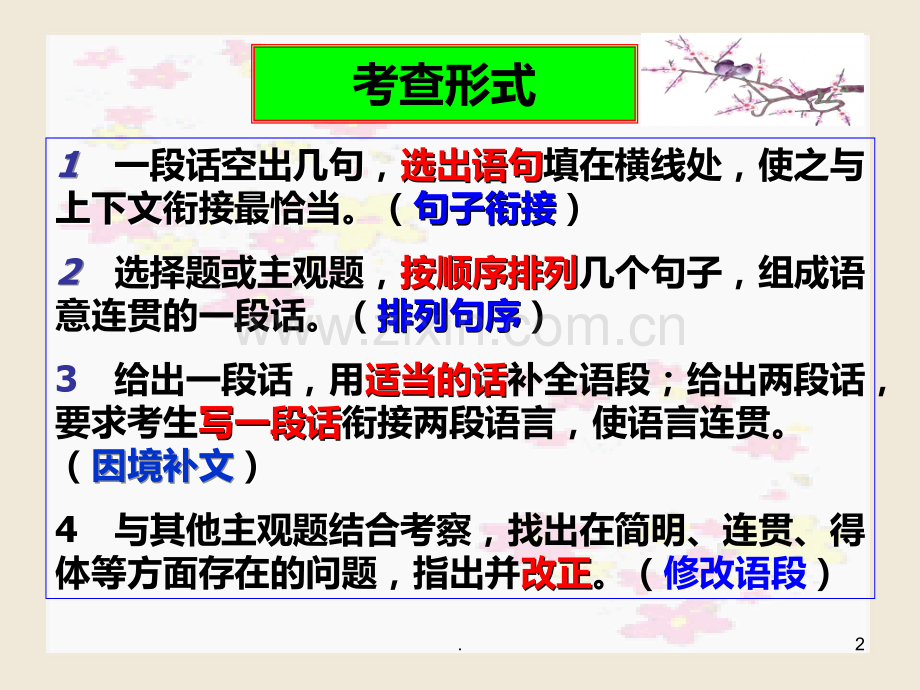 语言表达连贯课用PPT课件.ppt_第2页