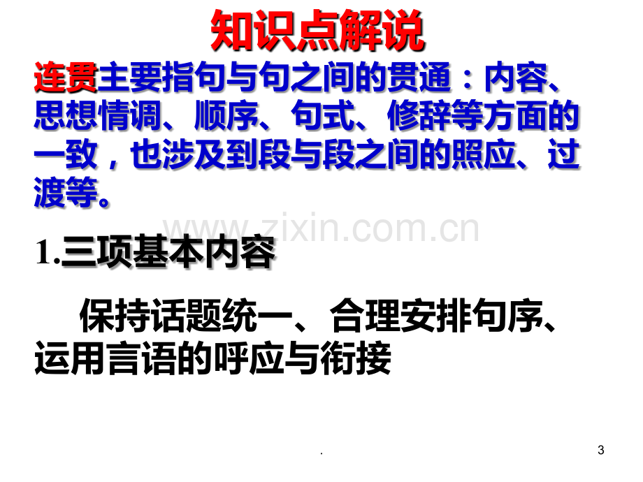 语言表达连贯课用PPT课件.ppt_第3页