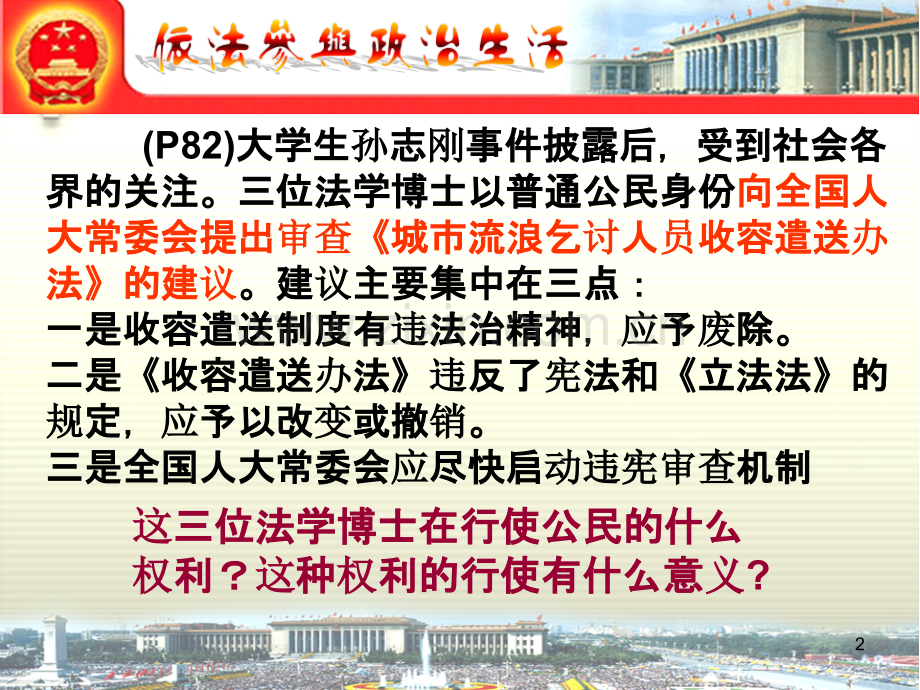 依法参与政治生活课件.ppt_第2页