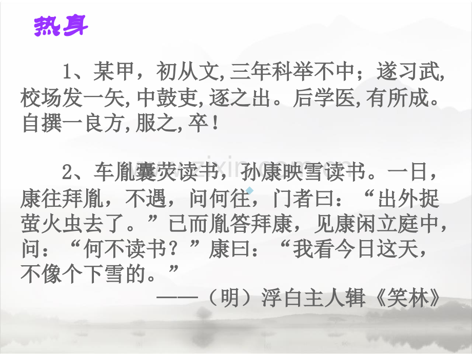 文言文趣味阅读PPT课件.ppt_第2页