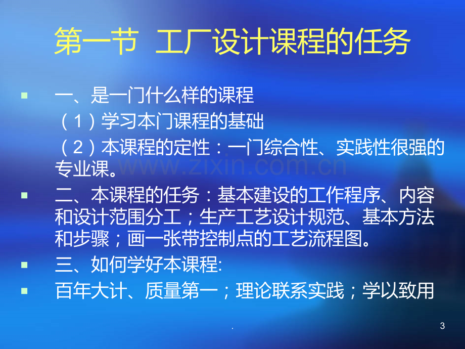 发酵工厂工艺设计论文PPT课件.ppt_第3页