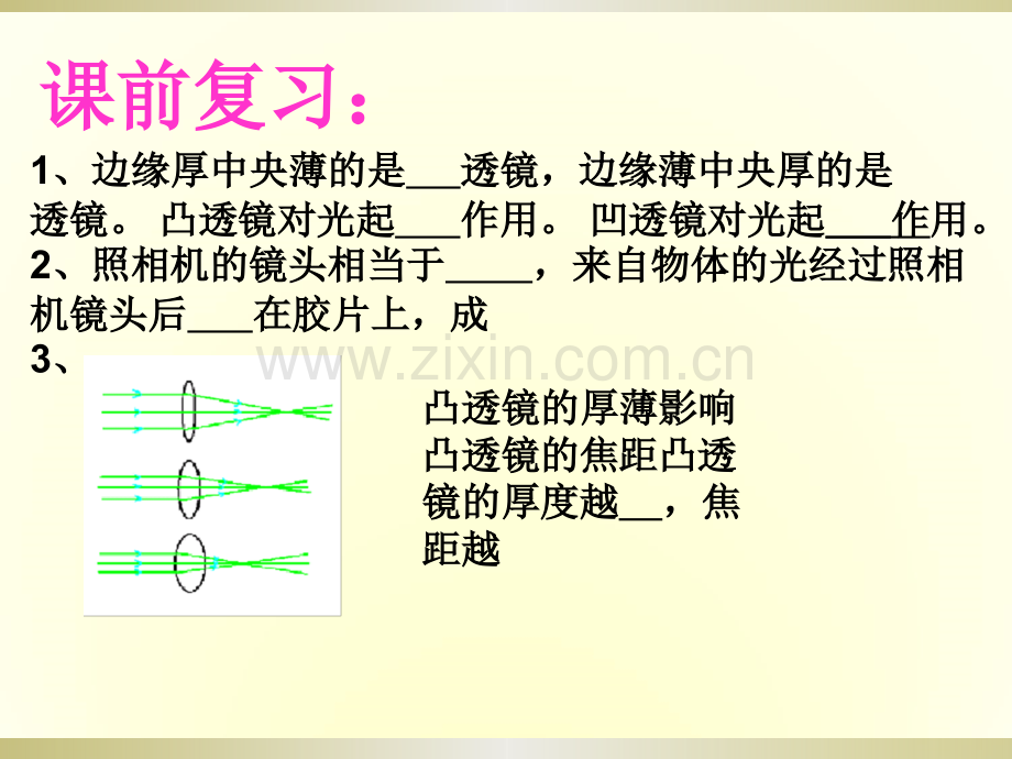 《眼睛和眼镜》ppt课件.ppt_第2页