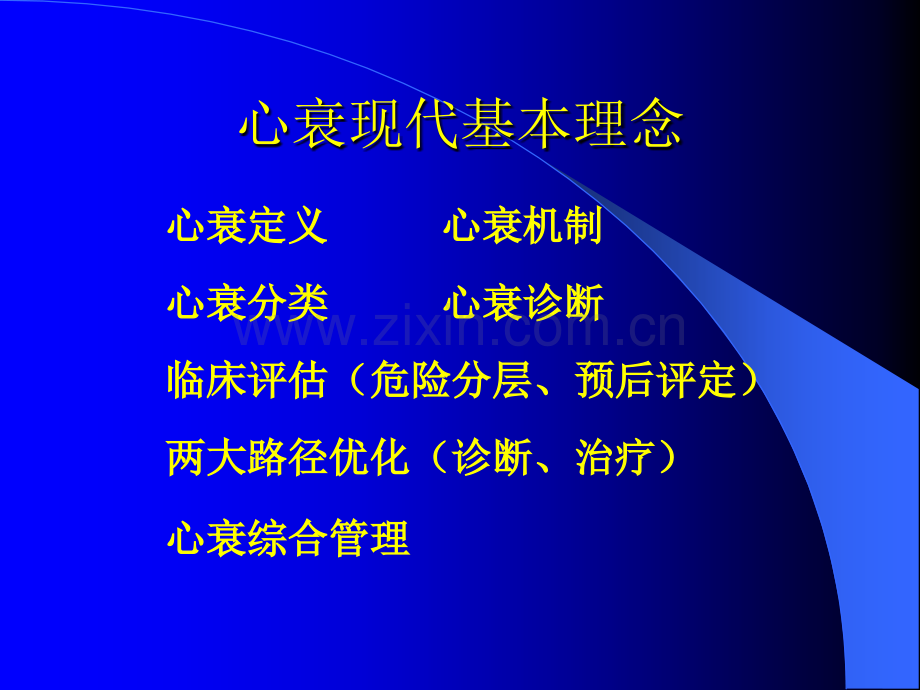 心衰基本课件.ppt_第2页