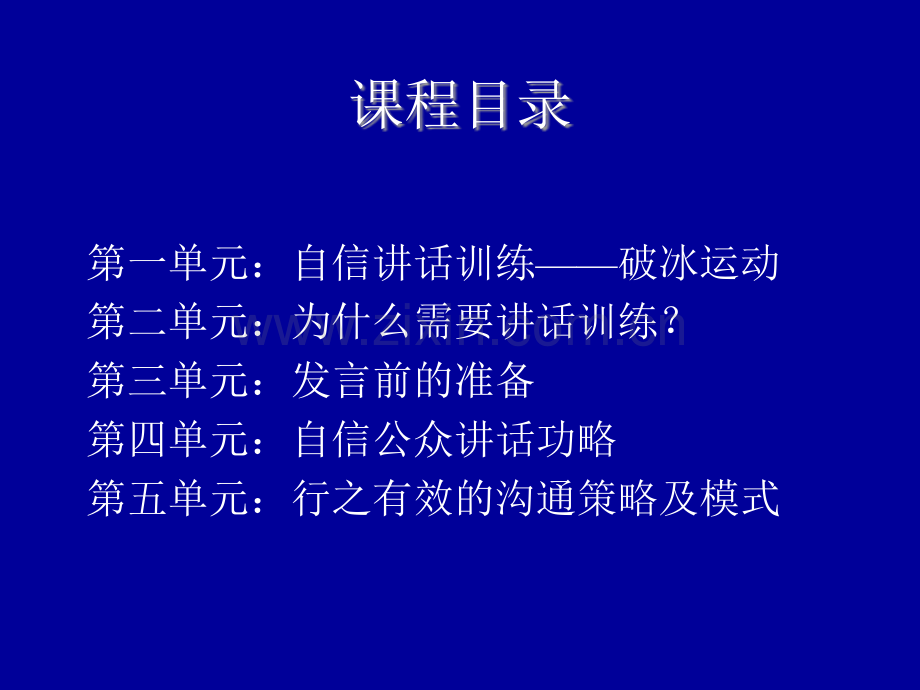 [心理学]-自信-讲话-训练.ppt_第2页