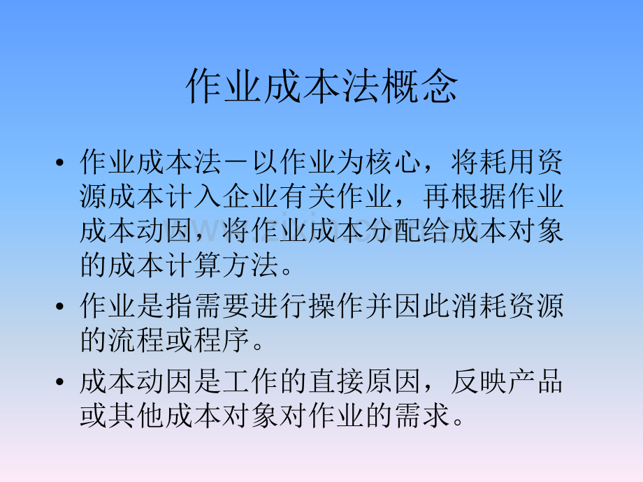 作业成本法及案例分析.ppt_第3页