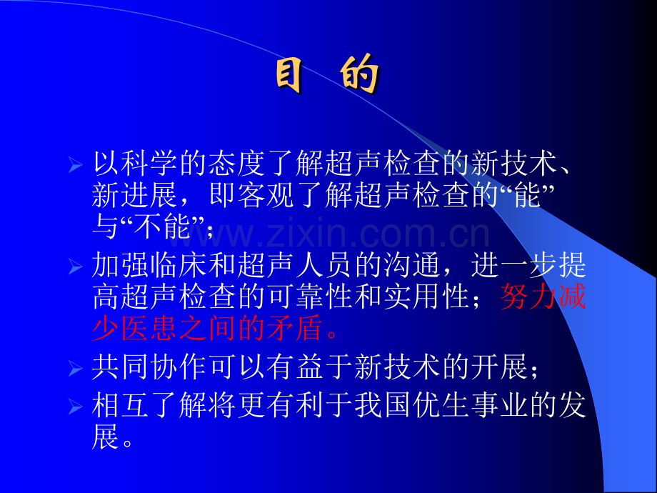 产前超声检查中的认知误区ppt课件.ppt_第3页