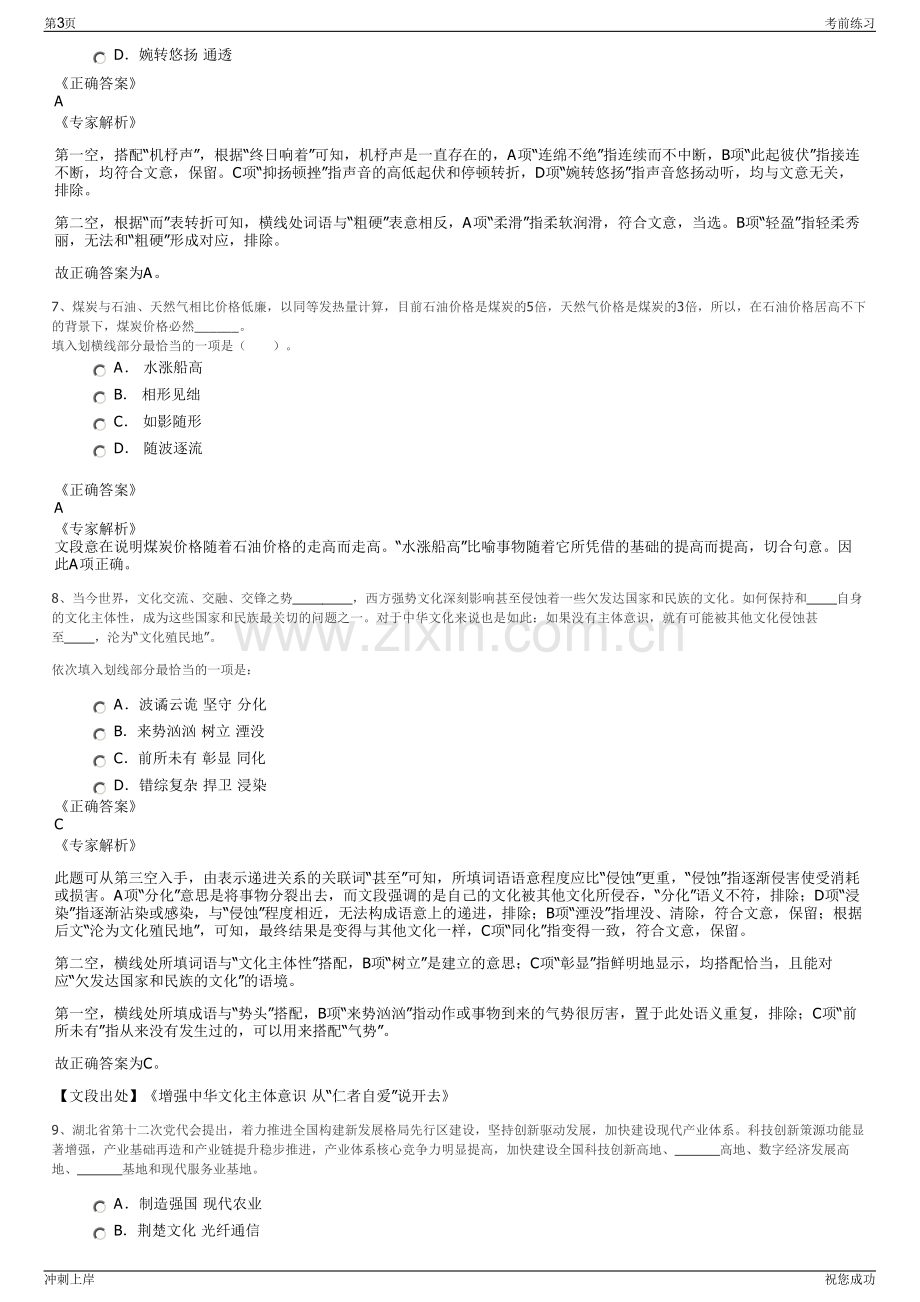 2024年广西玉林金融投资集团招聘笔试冲刺题（带答案解析）.pdf_第3页