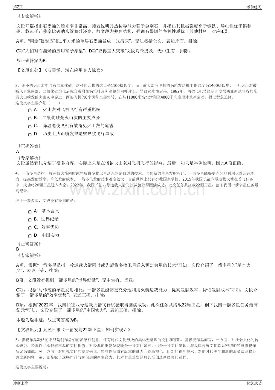 2024年锐光信通科技有限公司招聘笔试冲刺题（带答案解析）.pdf_第2页