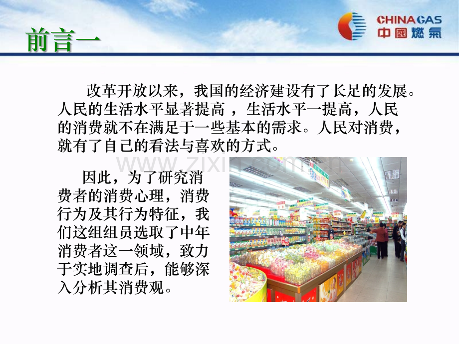 中年消费者行为的分析调查报告.ppt_第2页