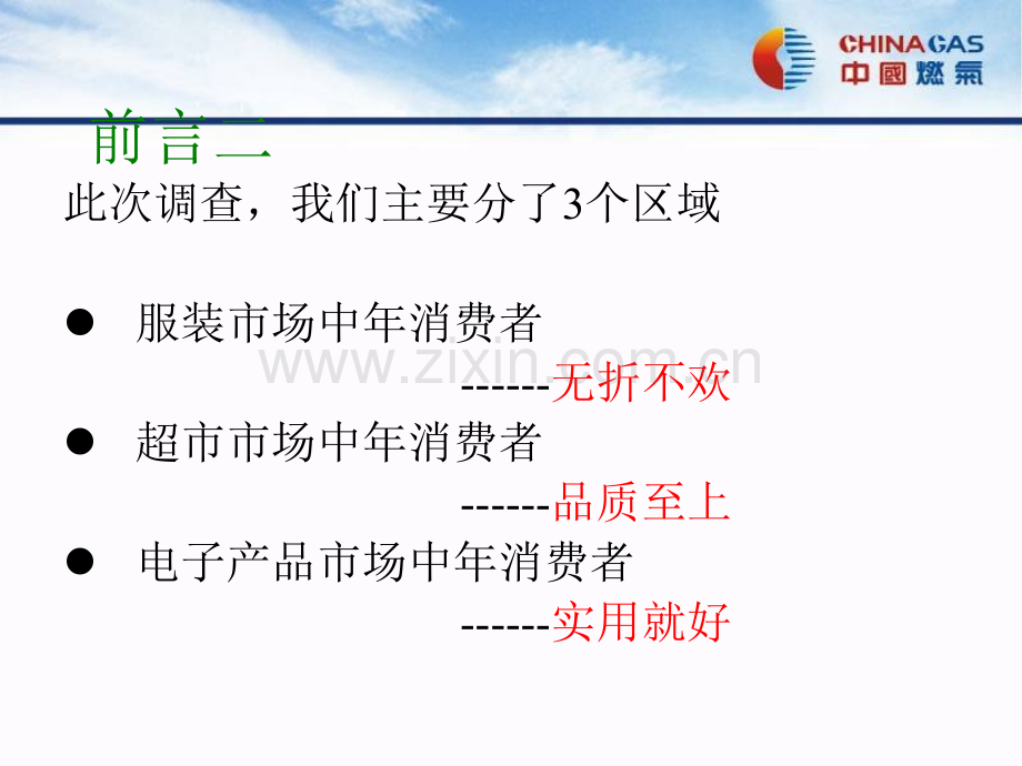 中年消费者行为的分析调查报告.ppt_第3页