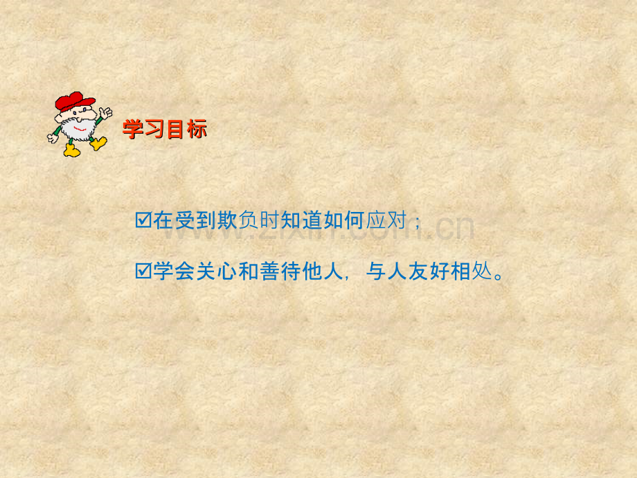 《防止校园欺凌-拒绝校园暴力》.ppt_第2页