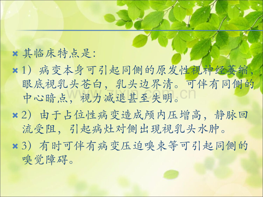 常见综合征ppt课件.ppt_第3页