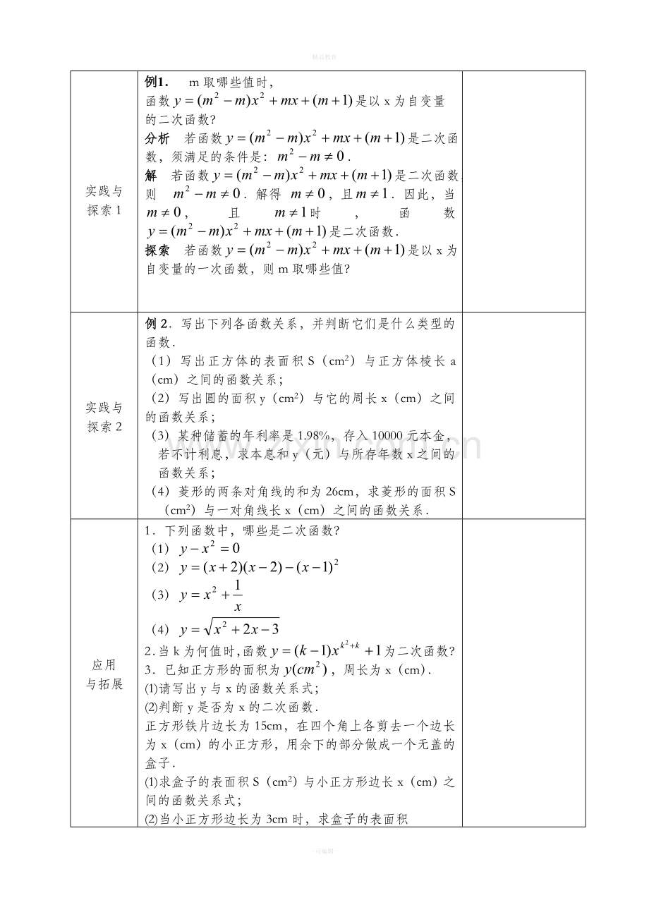 华师大版九年级下册数学全册教案.doc_第2页