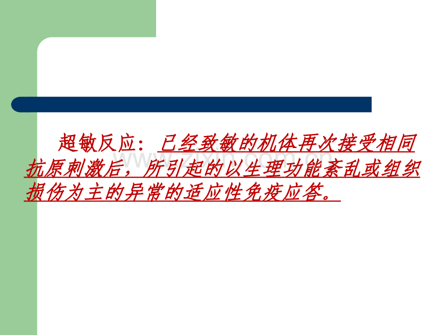 超敏反应性疾病的免疫学检验ppt课件.ppt_第2页