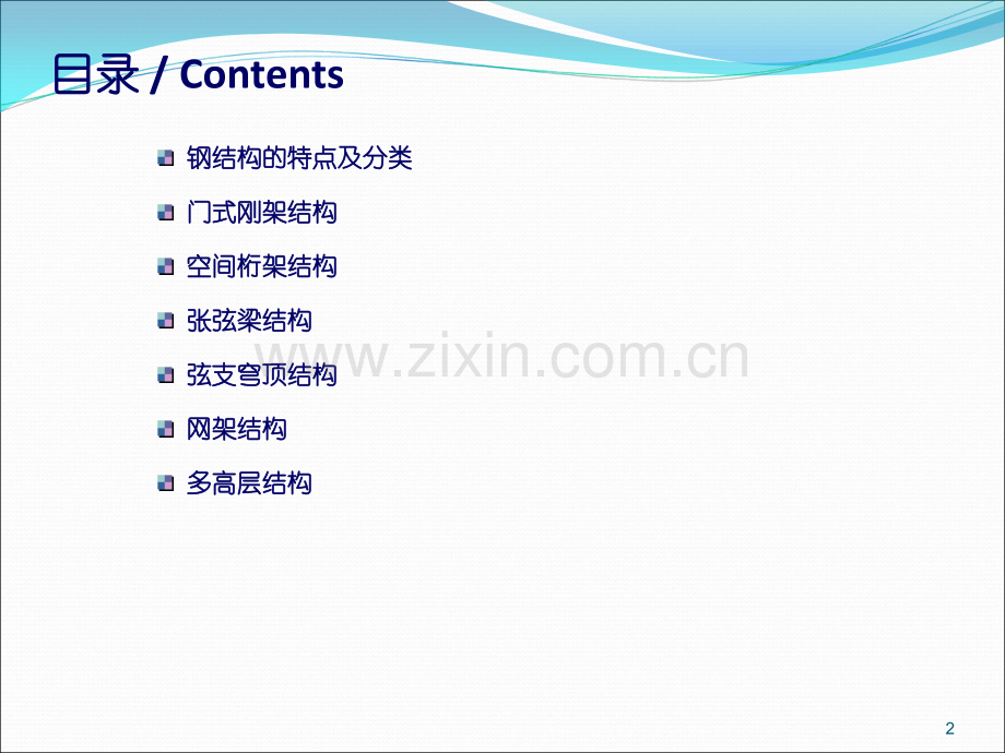 钢结构工程结构体系.ppt_第2页