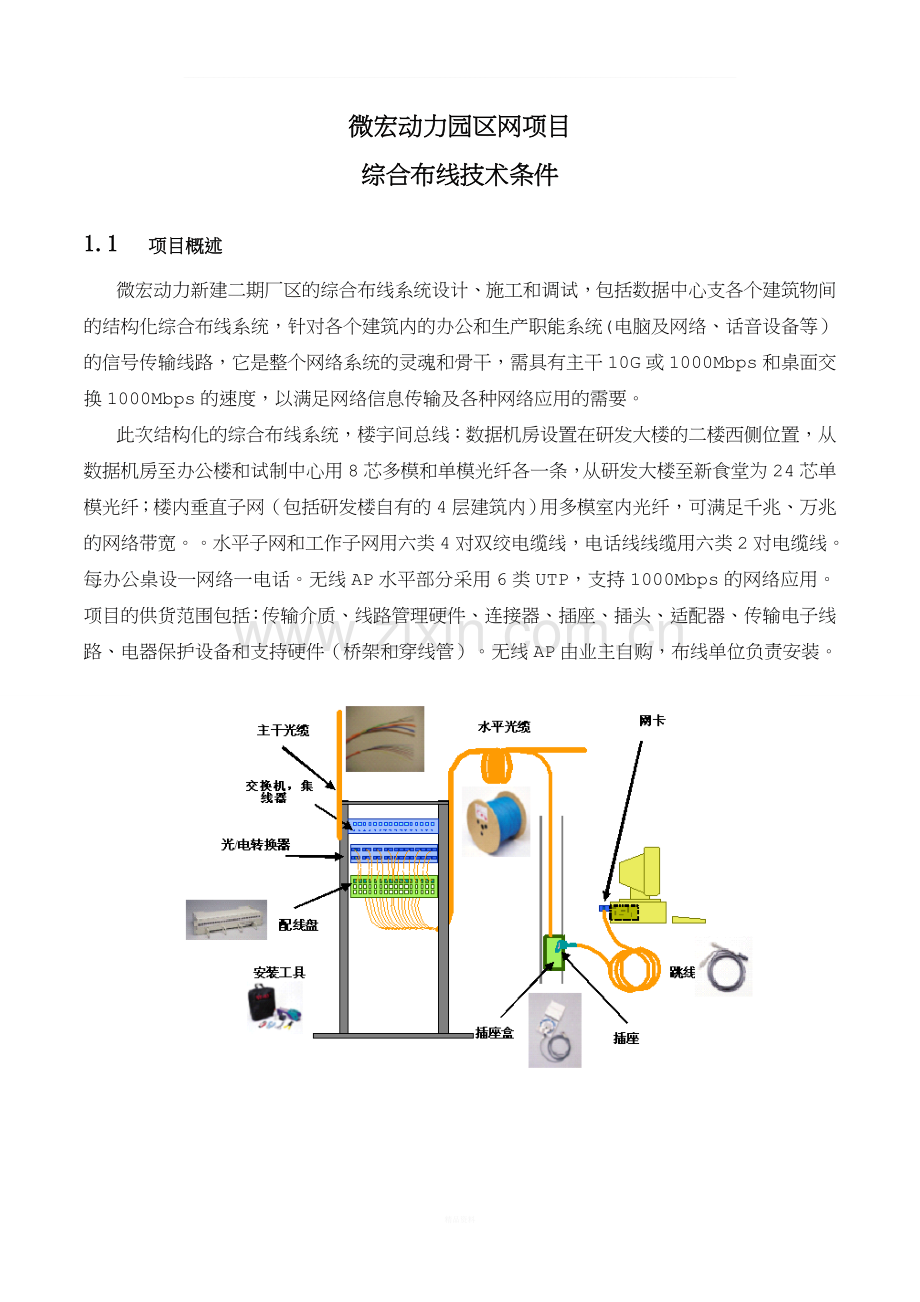 综合布线设计技术方案.doc_第1页