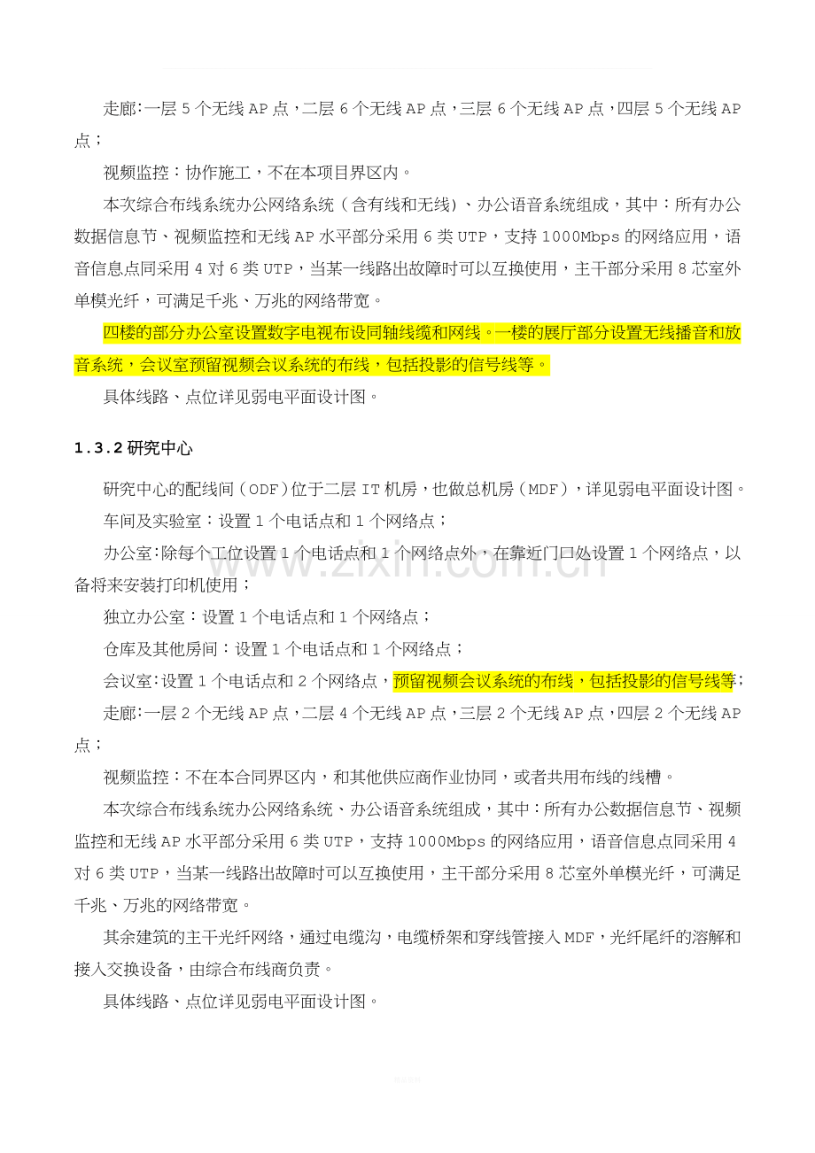 综合布线设计技术方案.doc_第3页