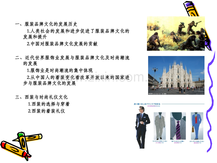 服装品牌发展史及着装文化.ppt_第2页