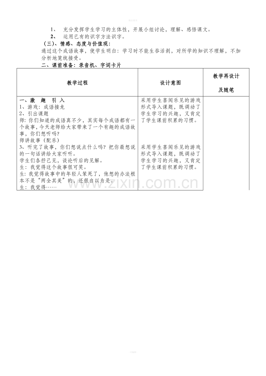 冀教版小学语文第四册第五单元教案.doc_第2页