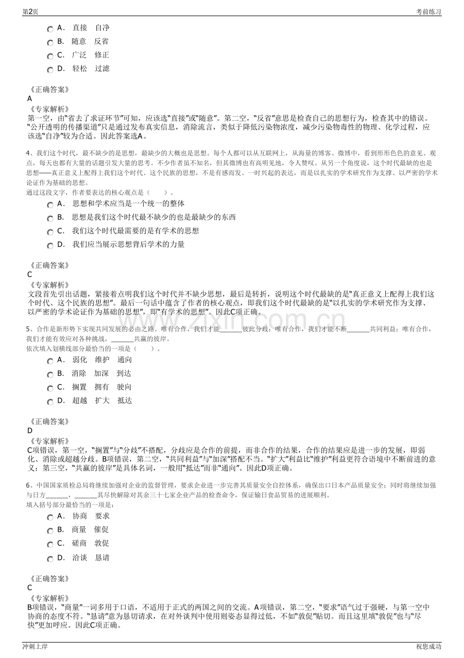 2024年安徽滁州银丰担保公司招聘笔试冲刺题（带答案解析）.pdf_第2页