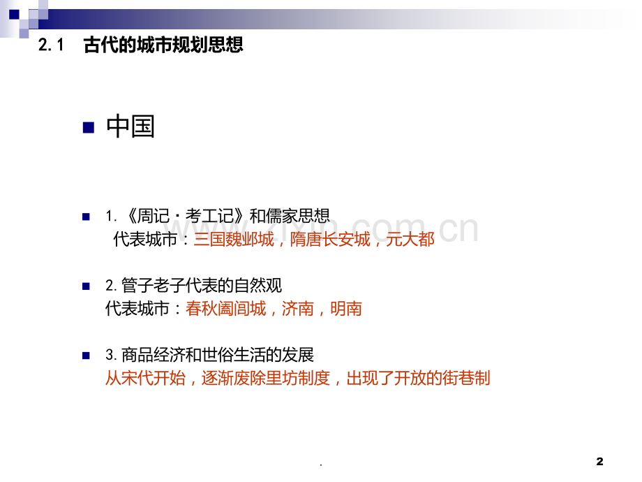 二-现代城市规划学科产生与发展PPT课件.ppt_第2页