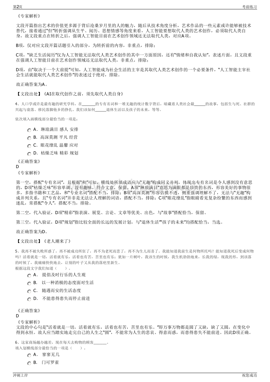 2024年湖北襄投置业有限公司招聘笔试冲刺题（带答案解析）.pdf_第2页