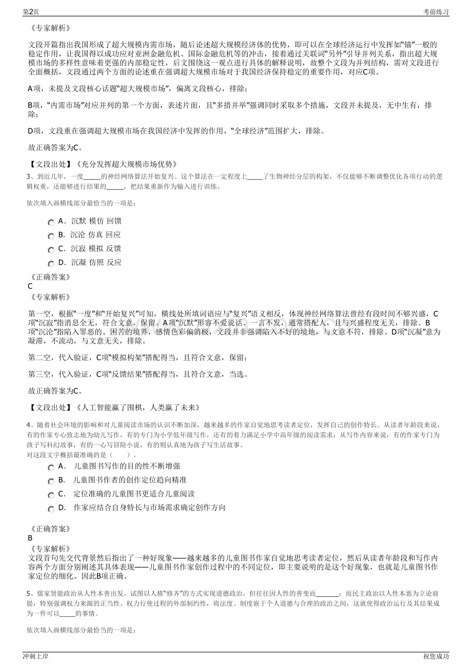 2024年山西猛虎保安服务集团招聘笔试冲刺题（带答案解析）.pdf_第2页