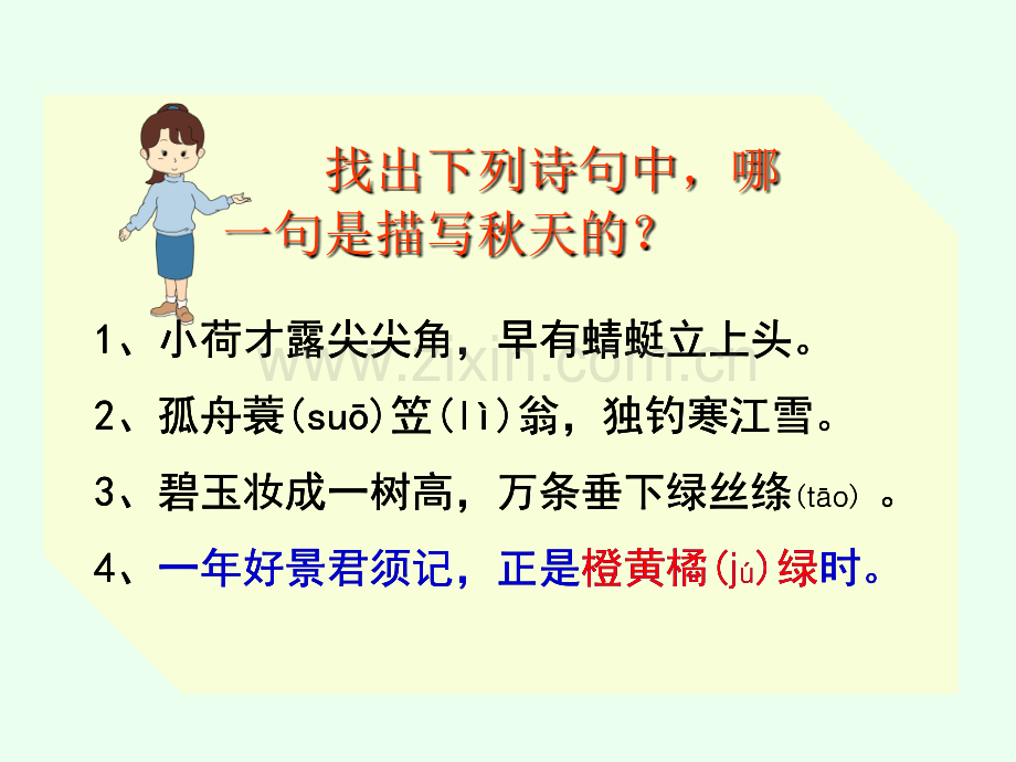 《我眼中的秋天》作文指导.ppt_第1页