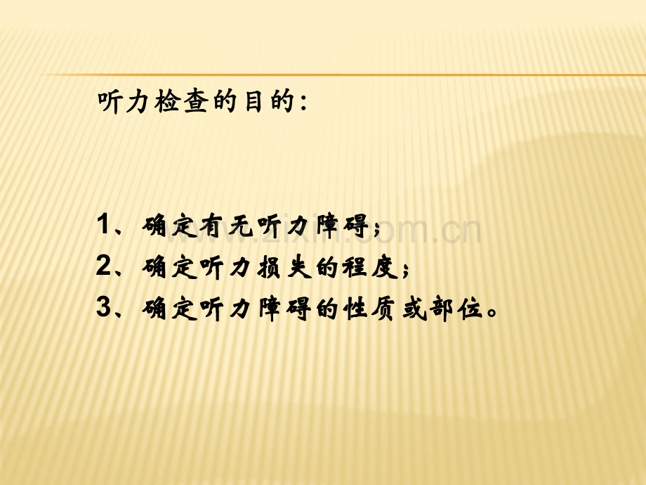 纯音听阈检查法.ppt_第2页